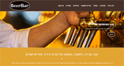 Desktop Screenshot of beerbar.co.il