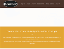 Tablet Screenshot of beerbar.co.il